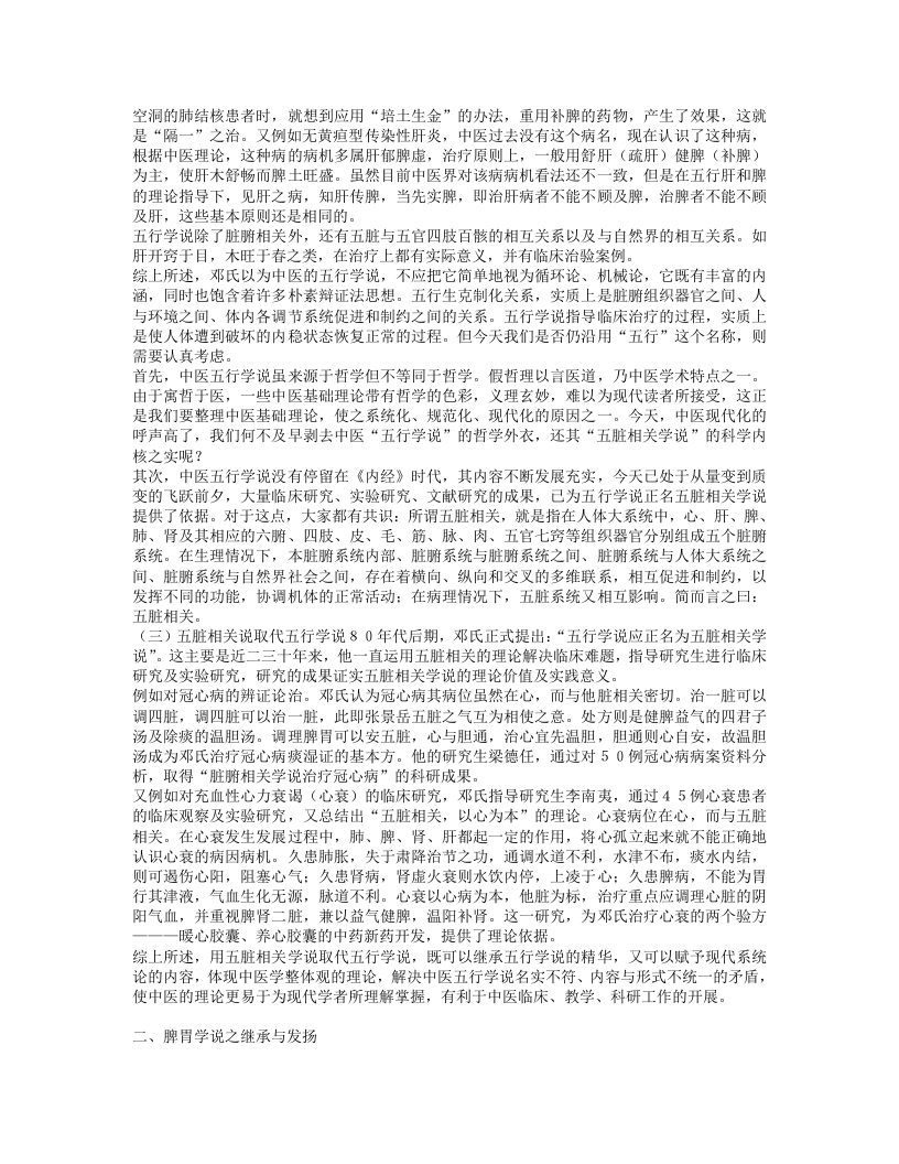 名老中医邓铁涛经验集.txt 第4页