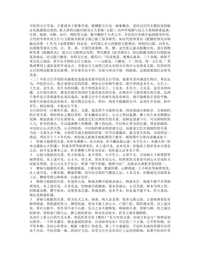 名老中医邓铁涛经验集.txt 第3页