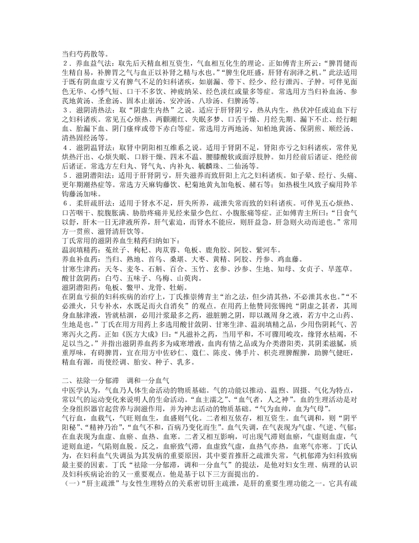 名老中医丁启后临床经验.txt 第4页