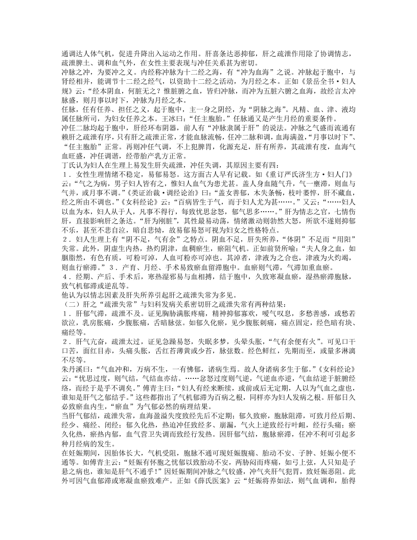 名老中医丁启后临床经验.txt 第5页