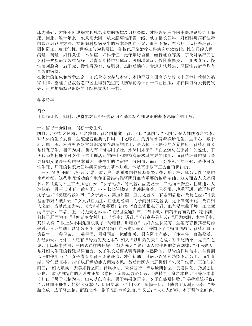 名老中医丁启后临床经验.txt 第2页