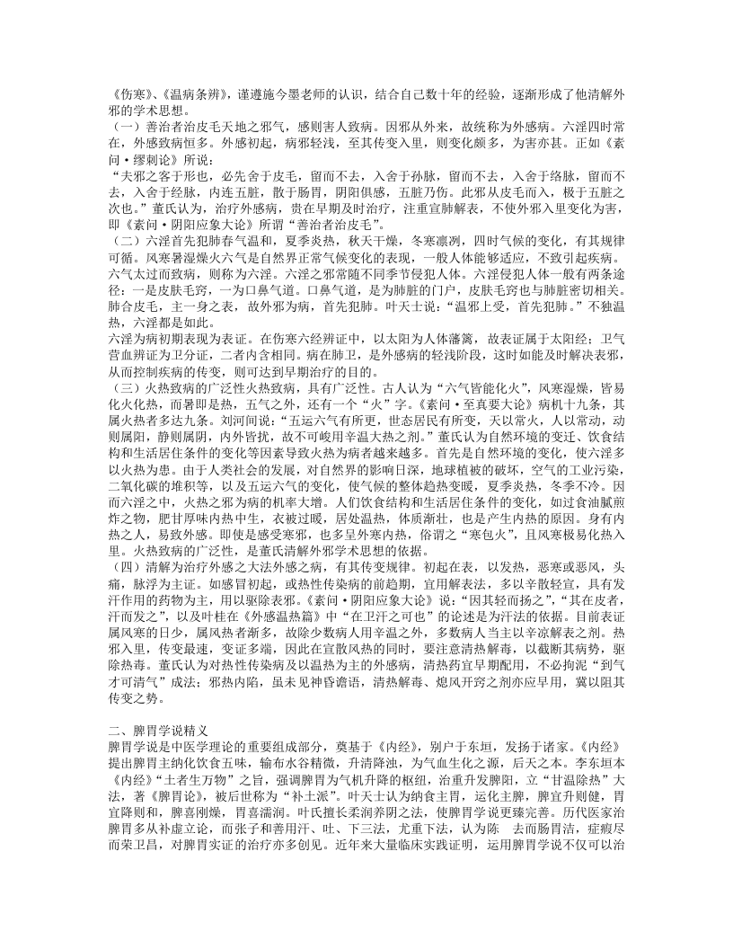 名老中医董德懋经验集.txt 第3页