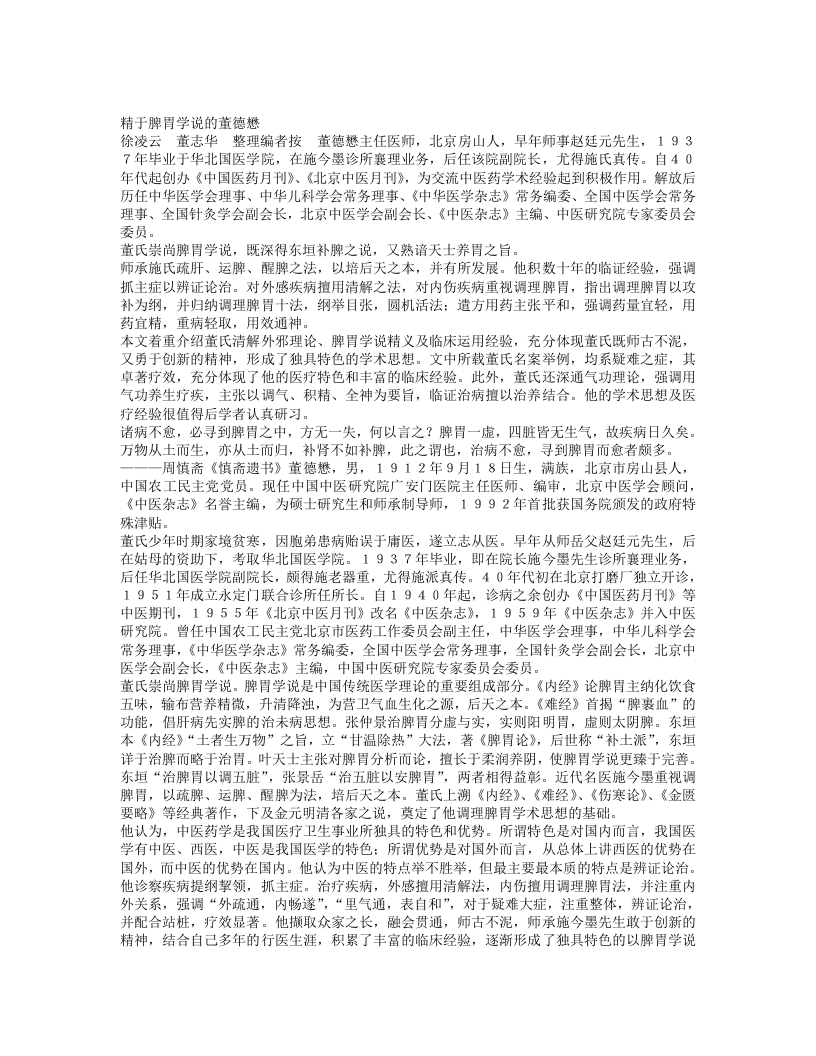 名老中医董德懋经验集.txt 第1页