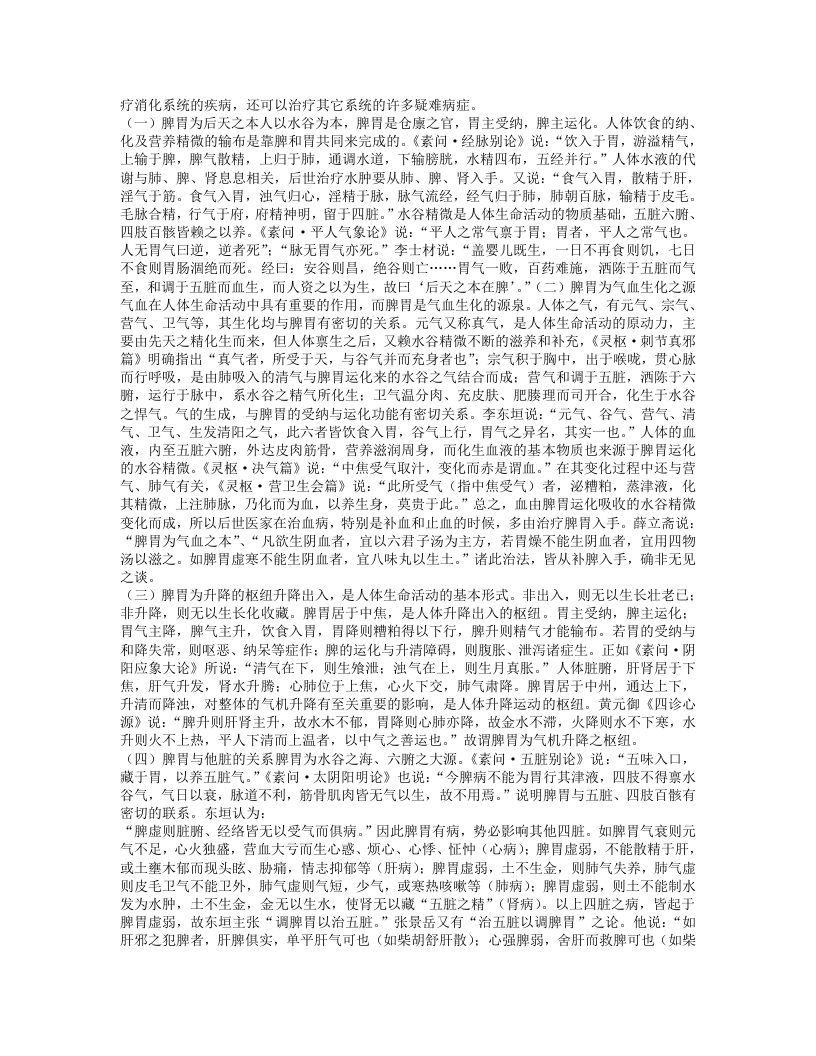 名老中医董德懋经验集.txt 第4页