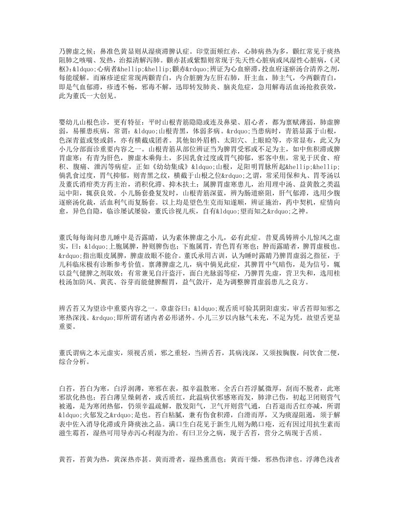 名老中医董廷瑶经验集.txt 第5页