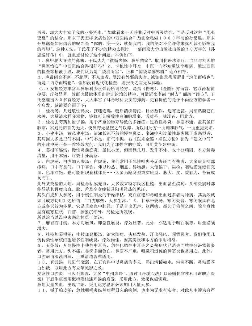 名老中医干祖望临床经验.txt 第3页