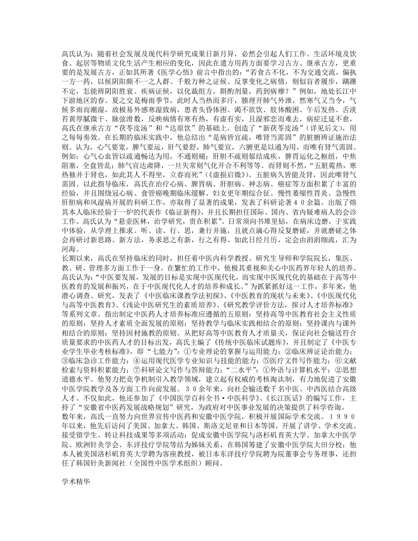名老中医高尔鑫经验集.txt 第2页