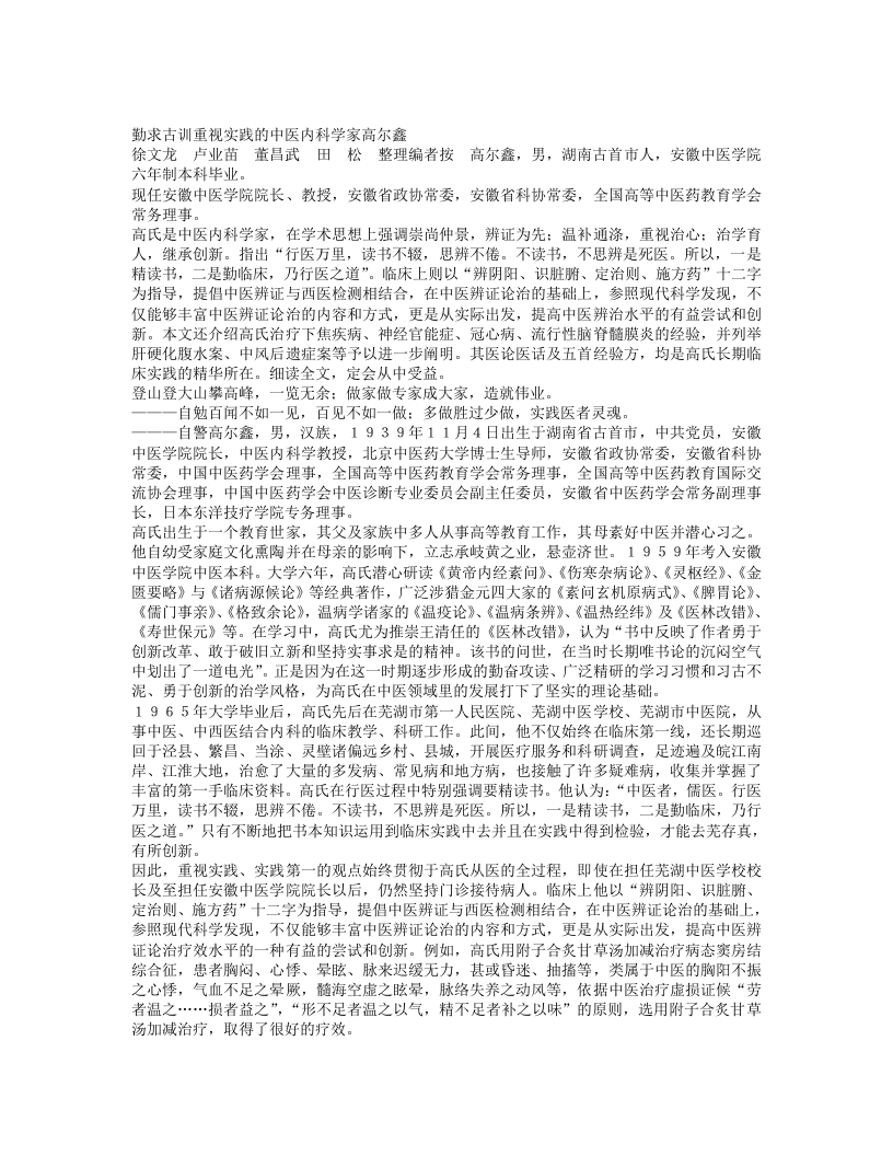 名老中医高尔鑫经验集.txt 第1页