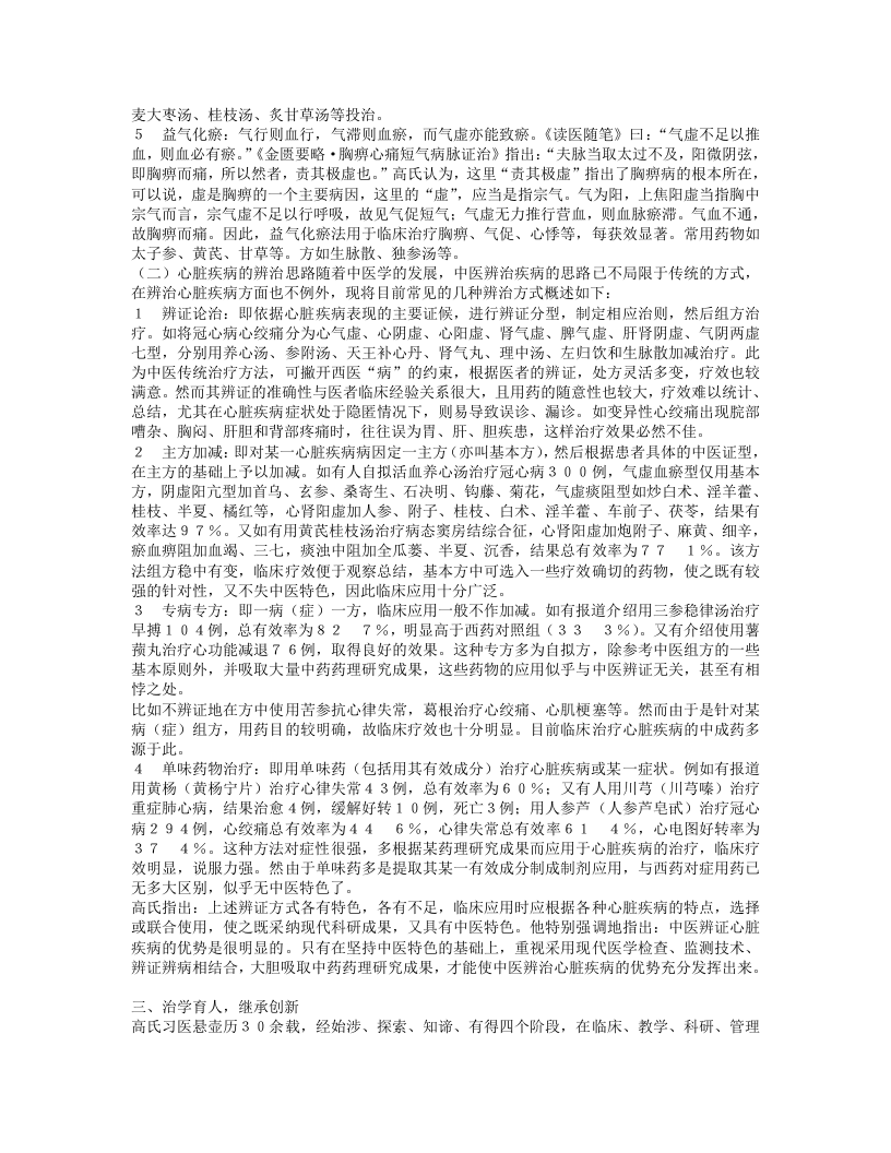 名老中医高尔鑫经验集.txt 第5页