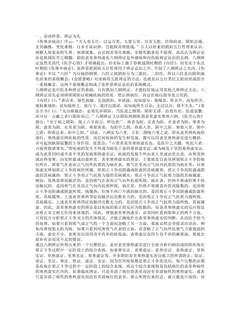 名老中医高尔鑫经验集.txt 第3页