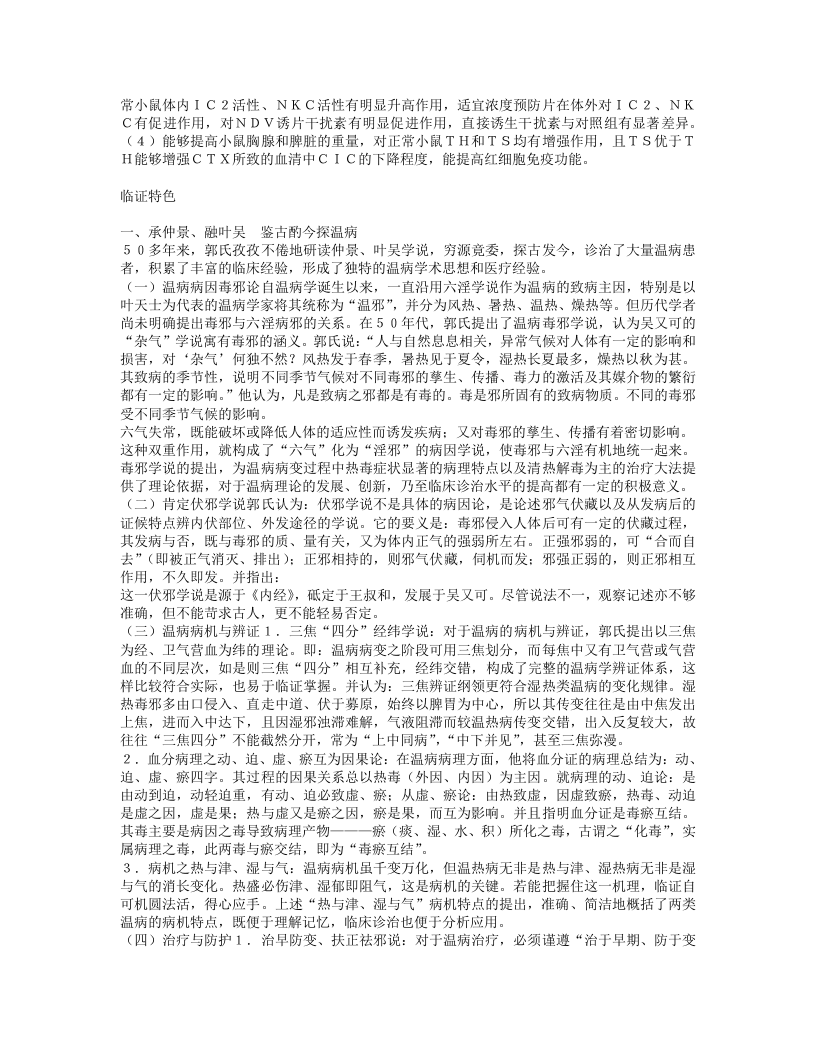 名老中医郭谦亨经验集.txt 第4页