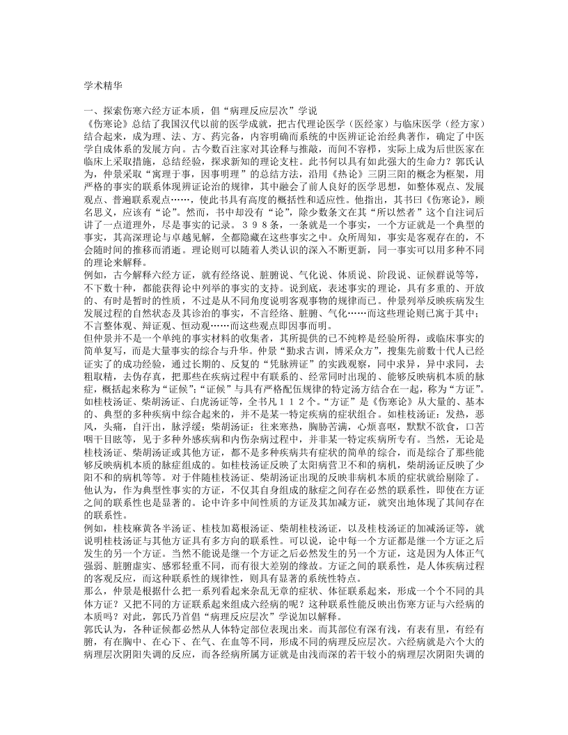 名老中医郭子光临床经验.txt 第4页