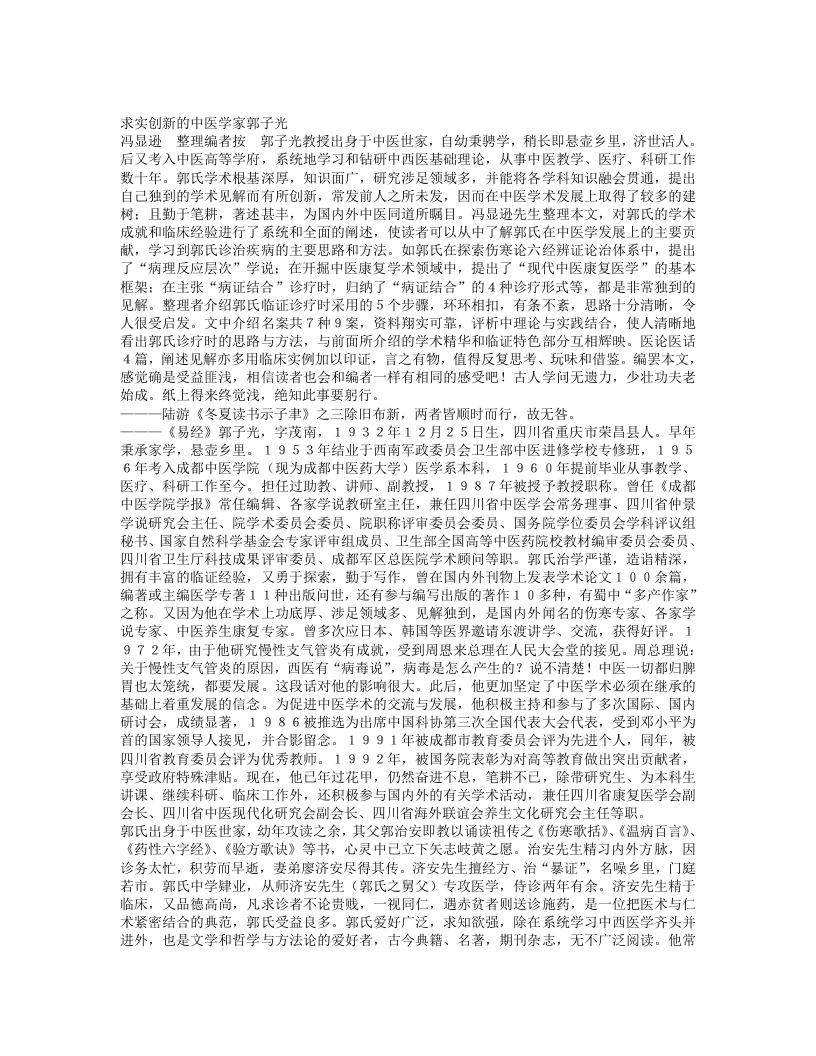 名老中医郭子光临床经验.txt 第1页