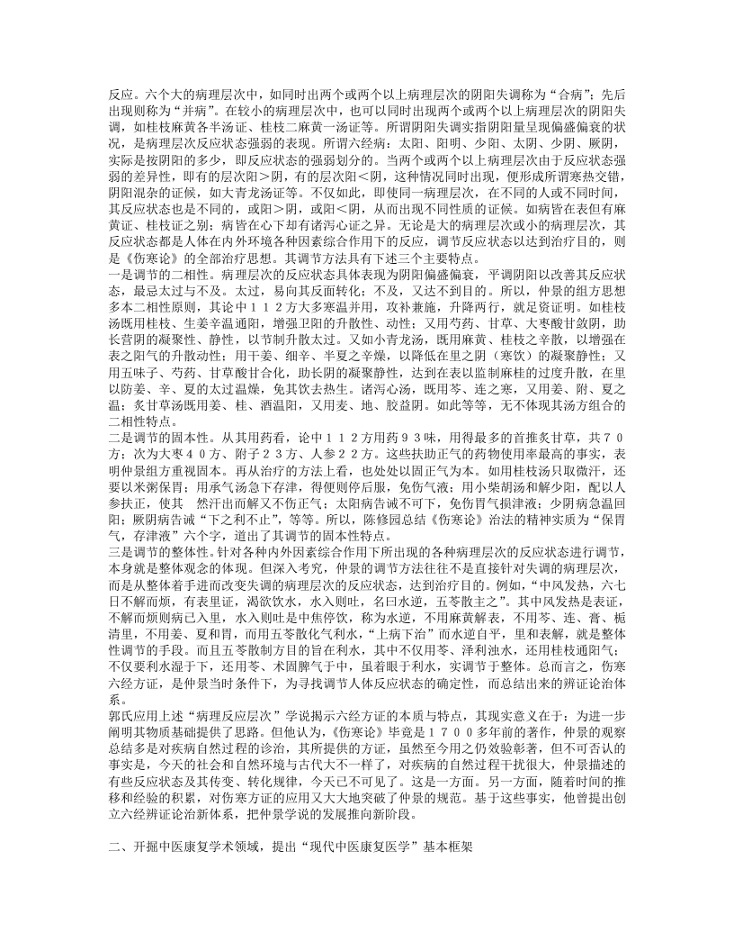 名老中医郭子光临床经验.txt 第5页