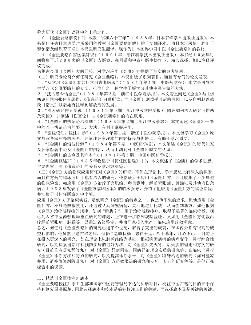 名老中医何任临床经验.txt 第5页