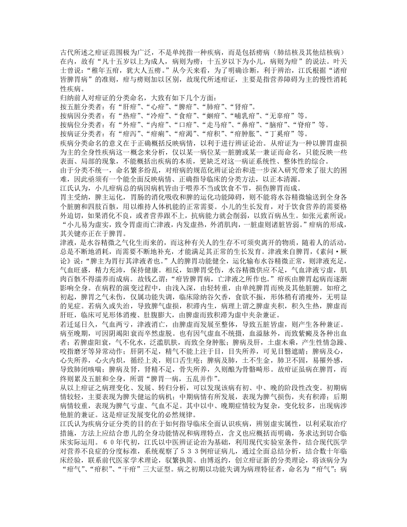 名老中医江育仁经验集.txt 第5页
