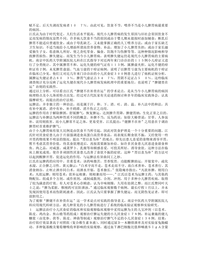 名老中医江育仁经验集.txt 第3页