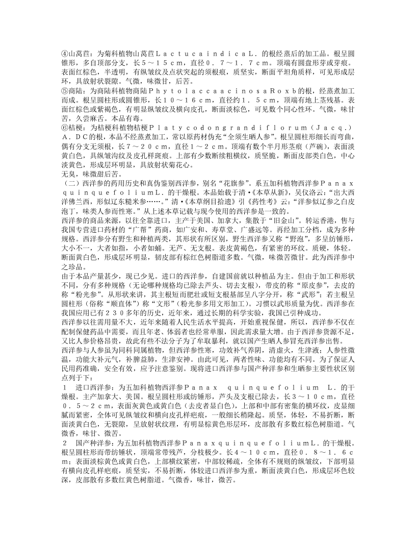 名老中医金世元经验集.txt 第4页