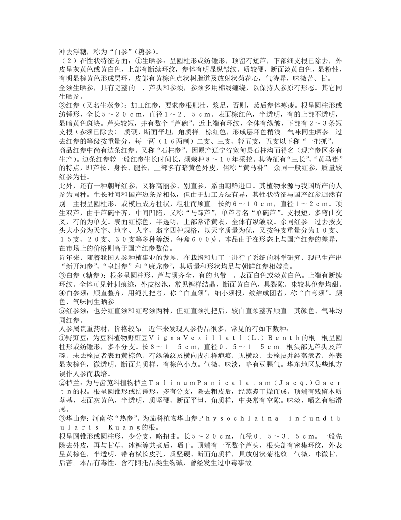 名老中医金世元经验集.txt 第3页