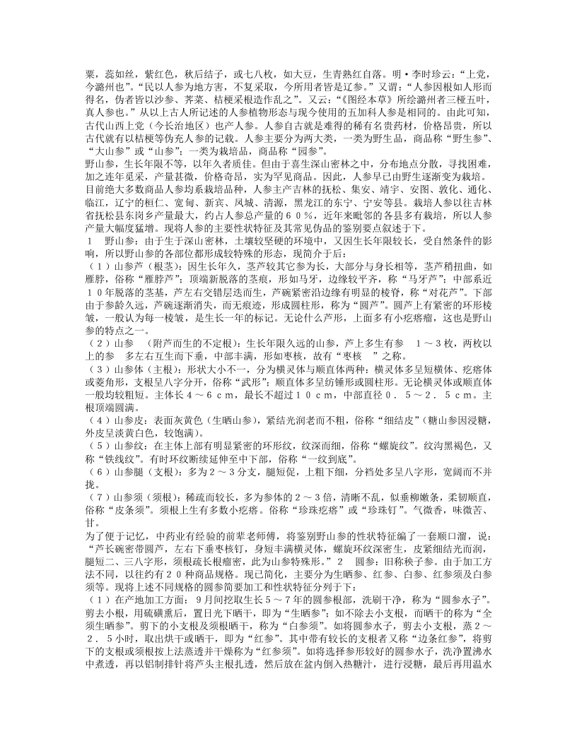 名老中医金世元经验集.txt 第2页