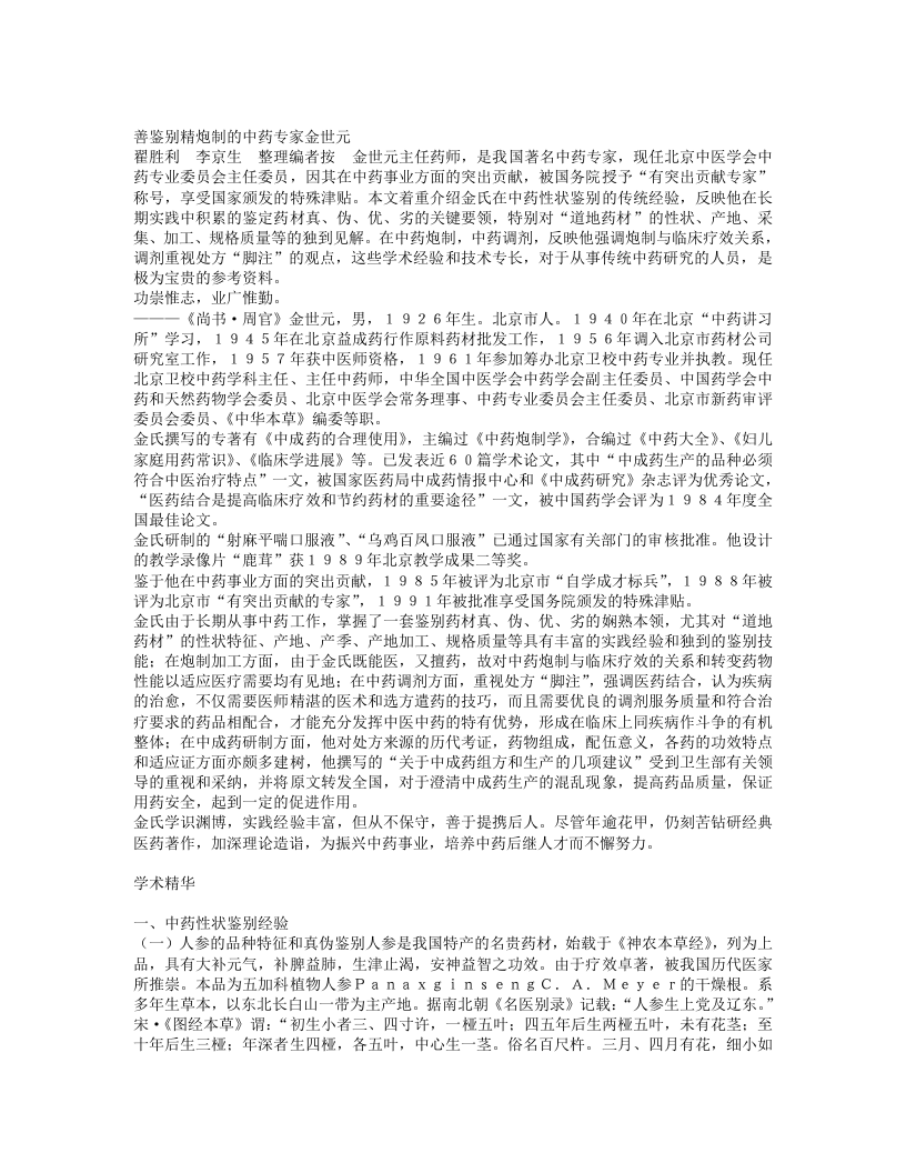 名老中医金世元经验集.txt 第1页