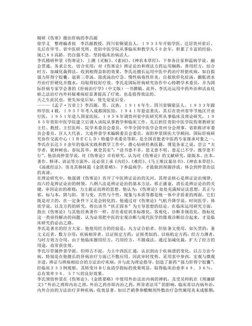 名老中医李昌源经验集.txt 第1页
