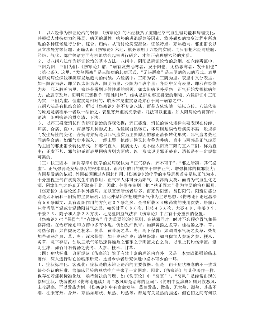 名老中医李昌源经验集.txt 第4页