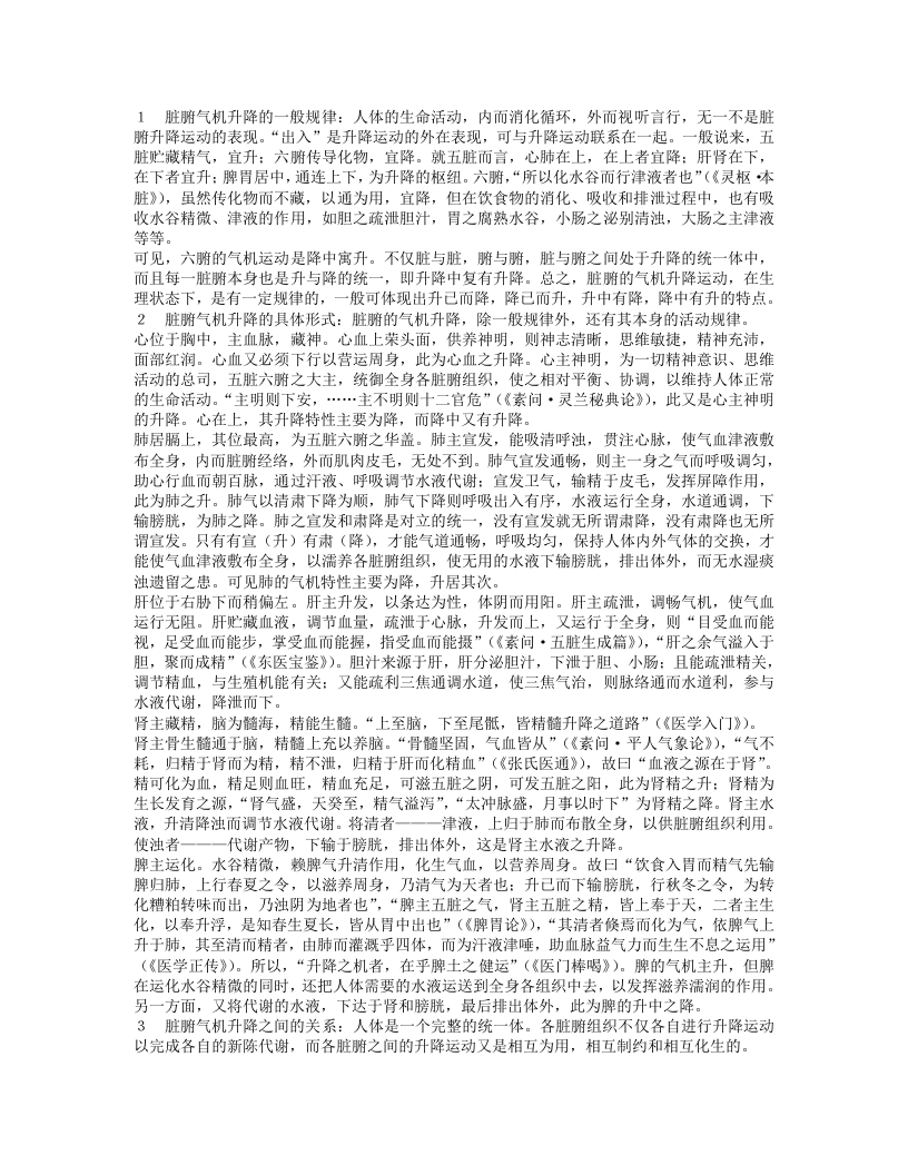 名老中医李德新临床经验.txt 第4页