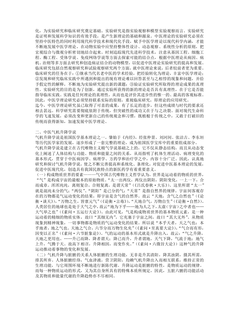 名老中医李德新临床经验.txt 第3页