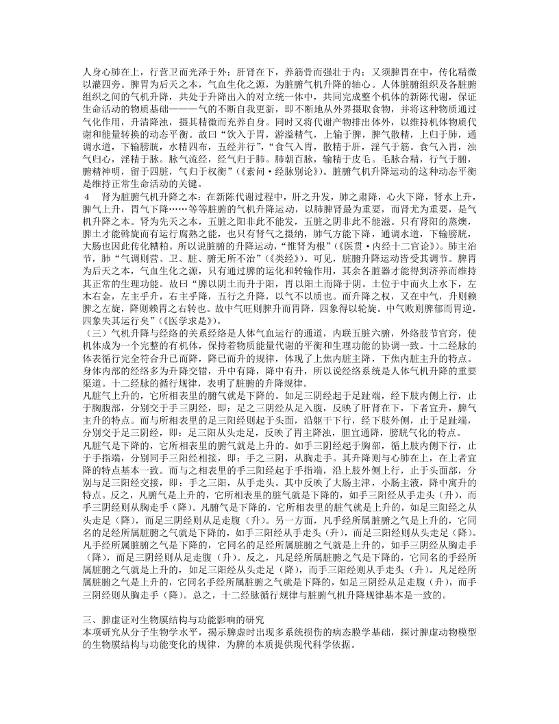 名老中医李德新临床经验.txt 第5页