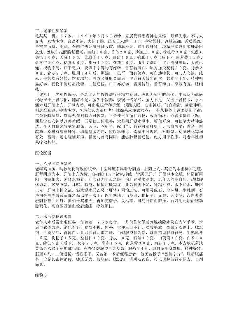 名老中医李辅仁经验集.txt 第4页