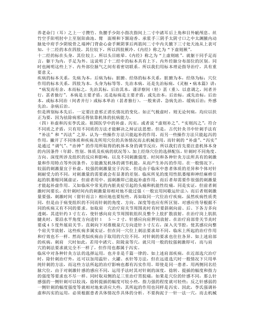 名老中医李梅村经验集.txt 第3页