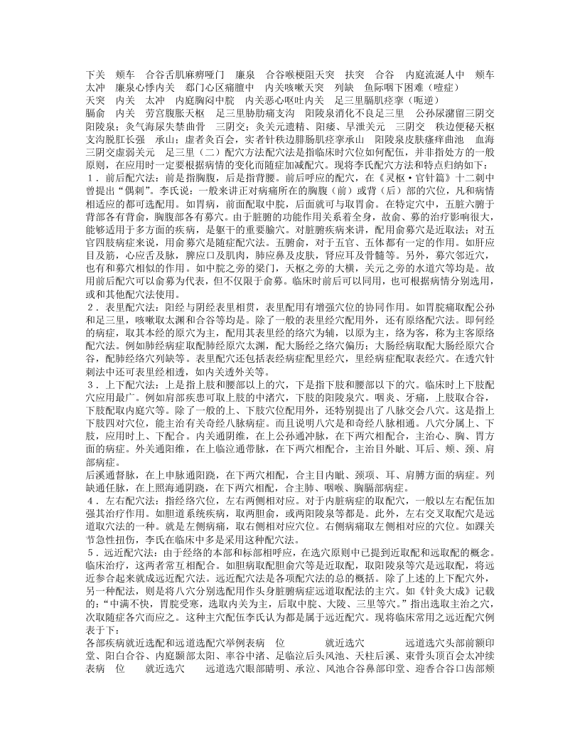 名老中医李梅村经验集.txt 第5页