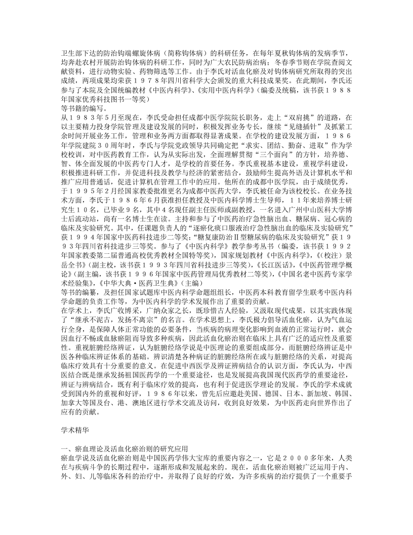 名老中医李明富临床经验.txt 第2页