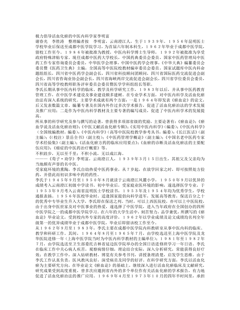 名老中医李明富临床经验.txt 第1页