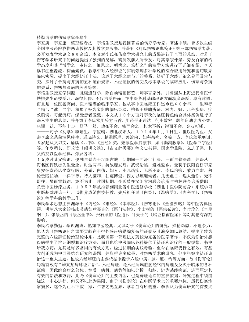名老中医李培生经验集.txt 第1页