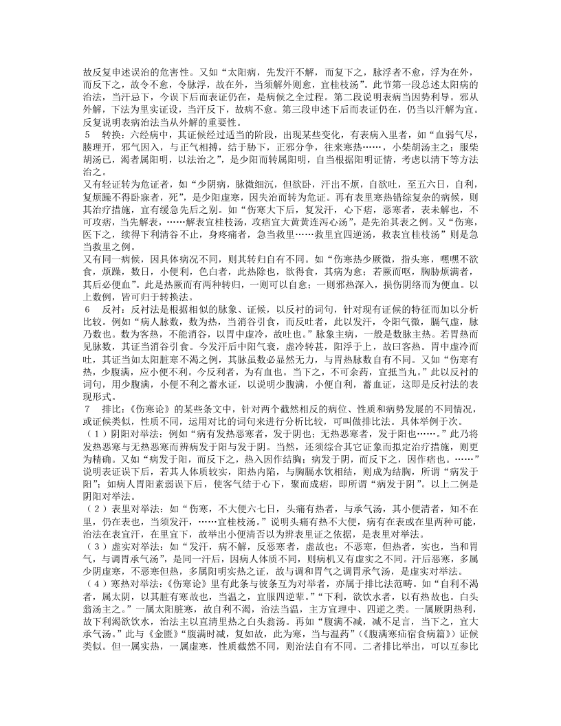名老中医李培生经验集.txt 第5页