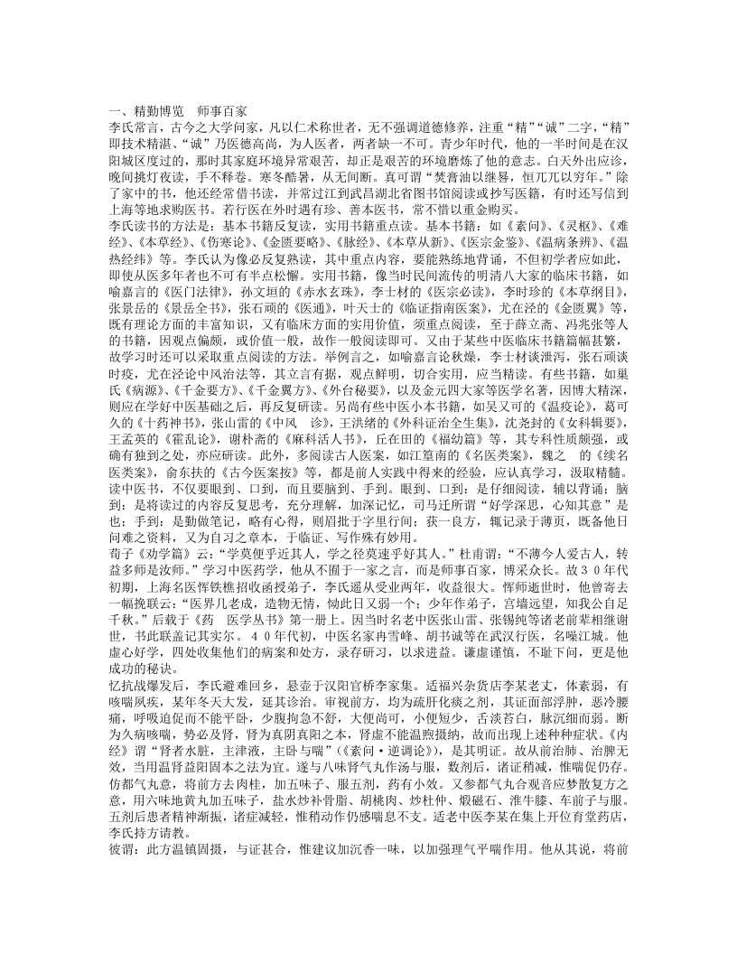 名老中医李培生经验集.txt 第3页