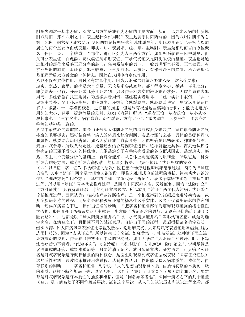 名老中医李文瑞经验集.txt 第4页