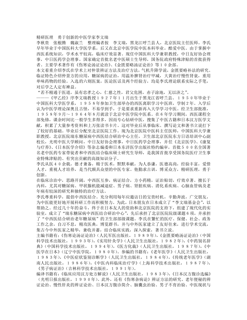 名老中医李文瑞经验集.txt 第1页