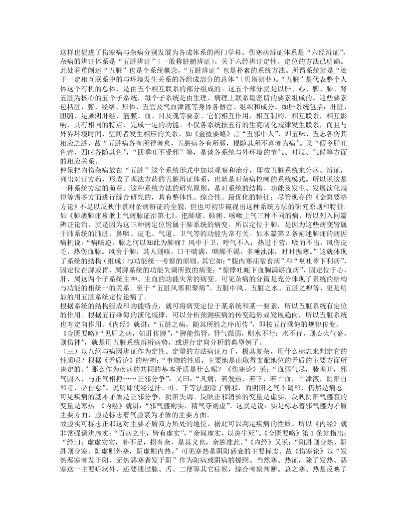 名老中医李文瑞经验集.txt 第3页