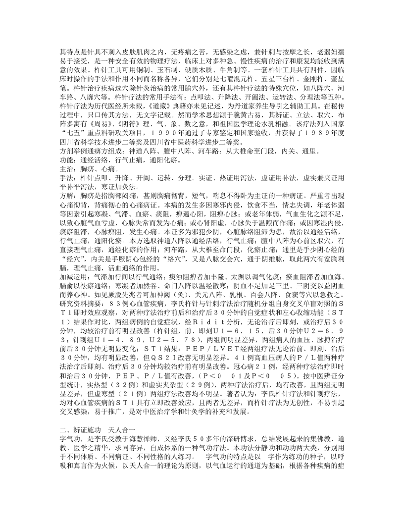 名老中医李仲愚临床经验.txt 第4页