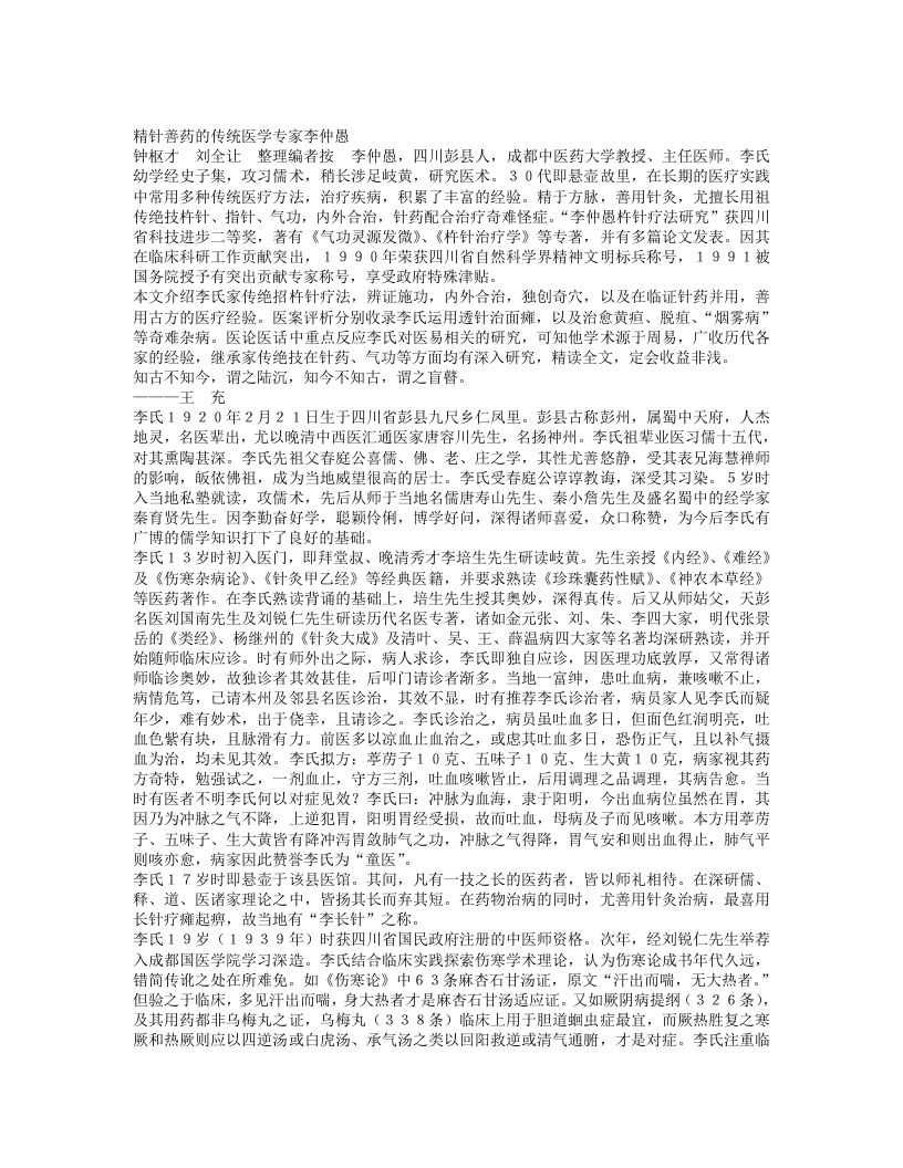 名老中医李仲愚临床经验.txt 第1页