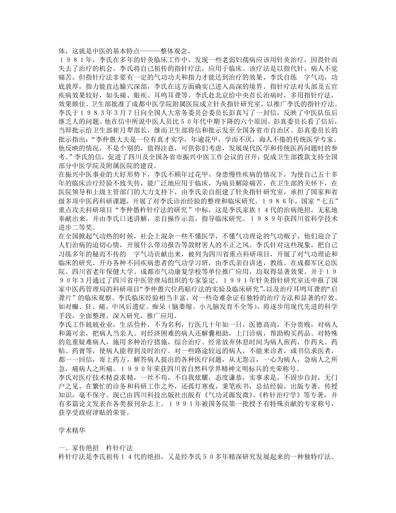 名老中医李仲愚临床经验.txt 第3页