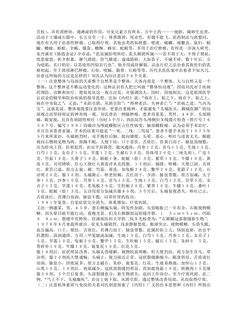 名老中医刘炳凡经验集.txt 第5页