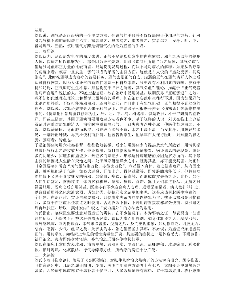 名老中医刘渡舟临床经验.txt 第5页