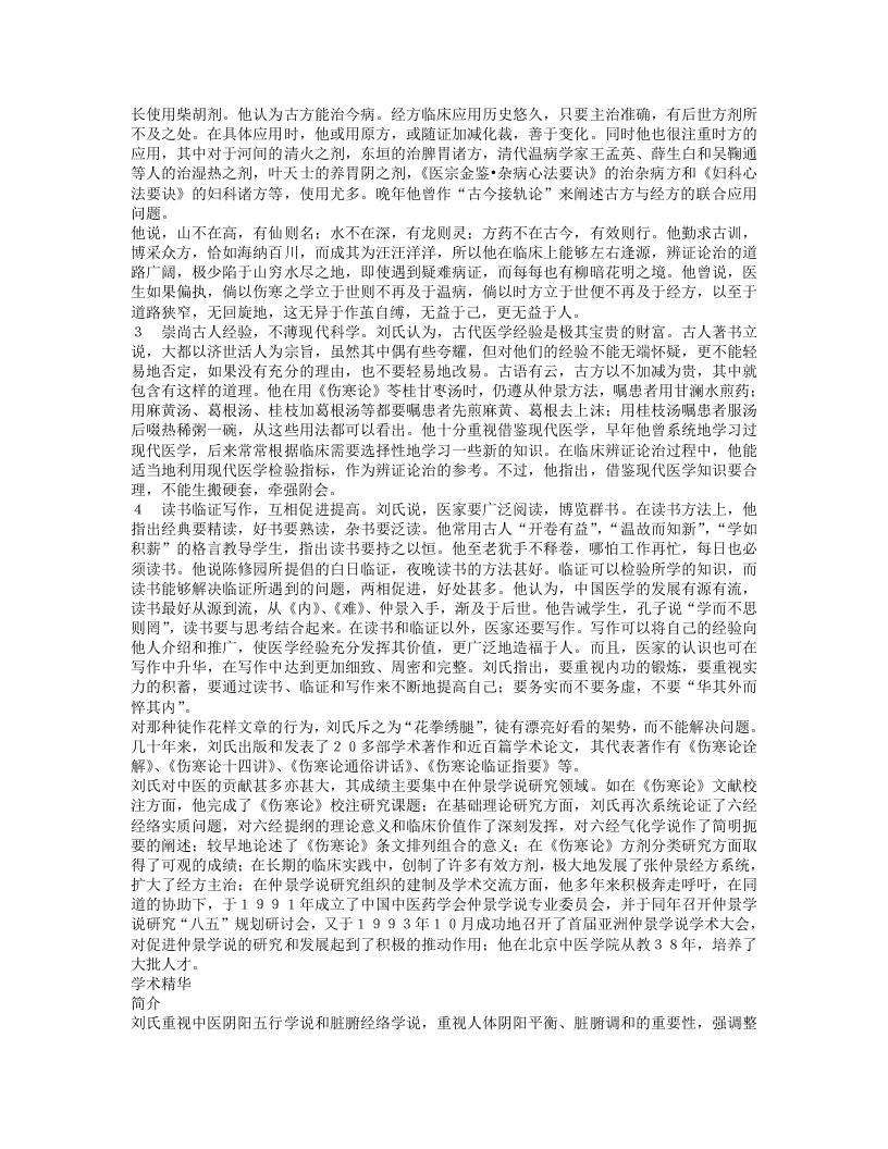 名老中医刘渡舟临床经验.txt 第3页