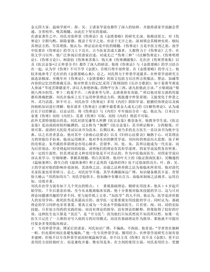 名老中医刘渡舟临床经验.txt 第2页