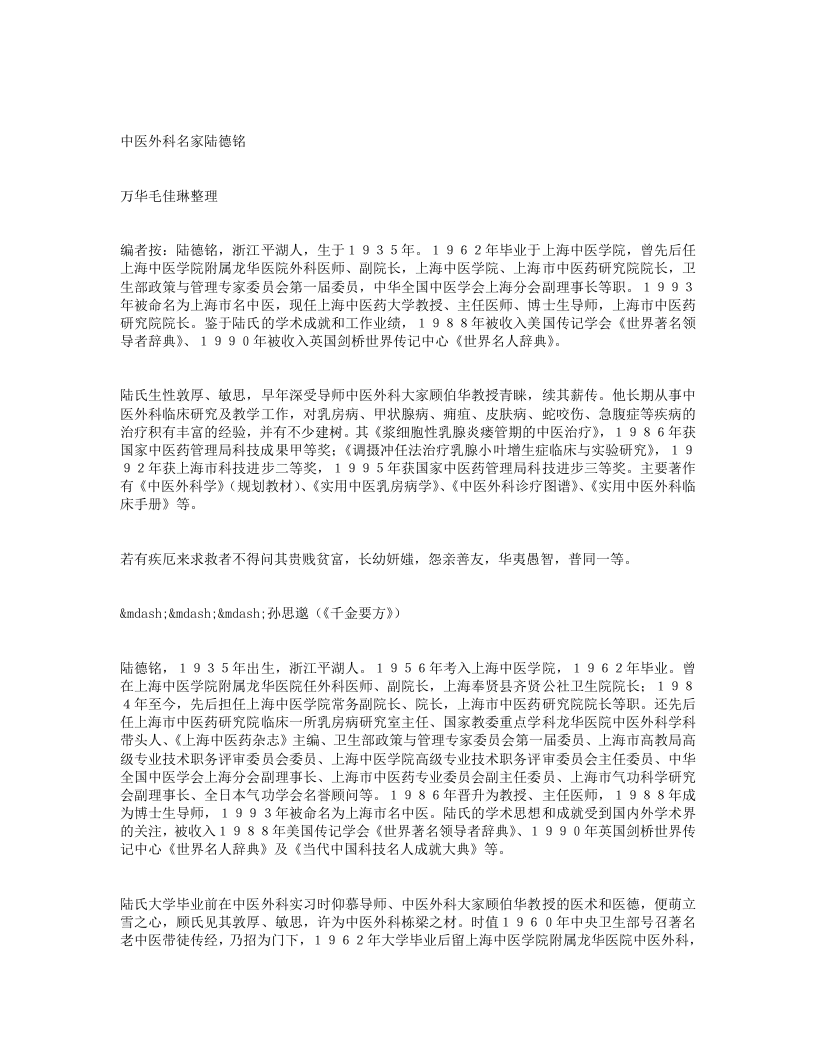 名老中医陆德铭经验集.txt 第1页