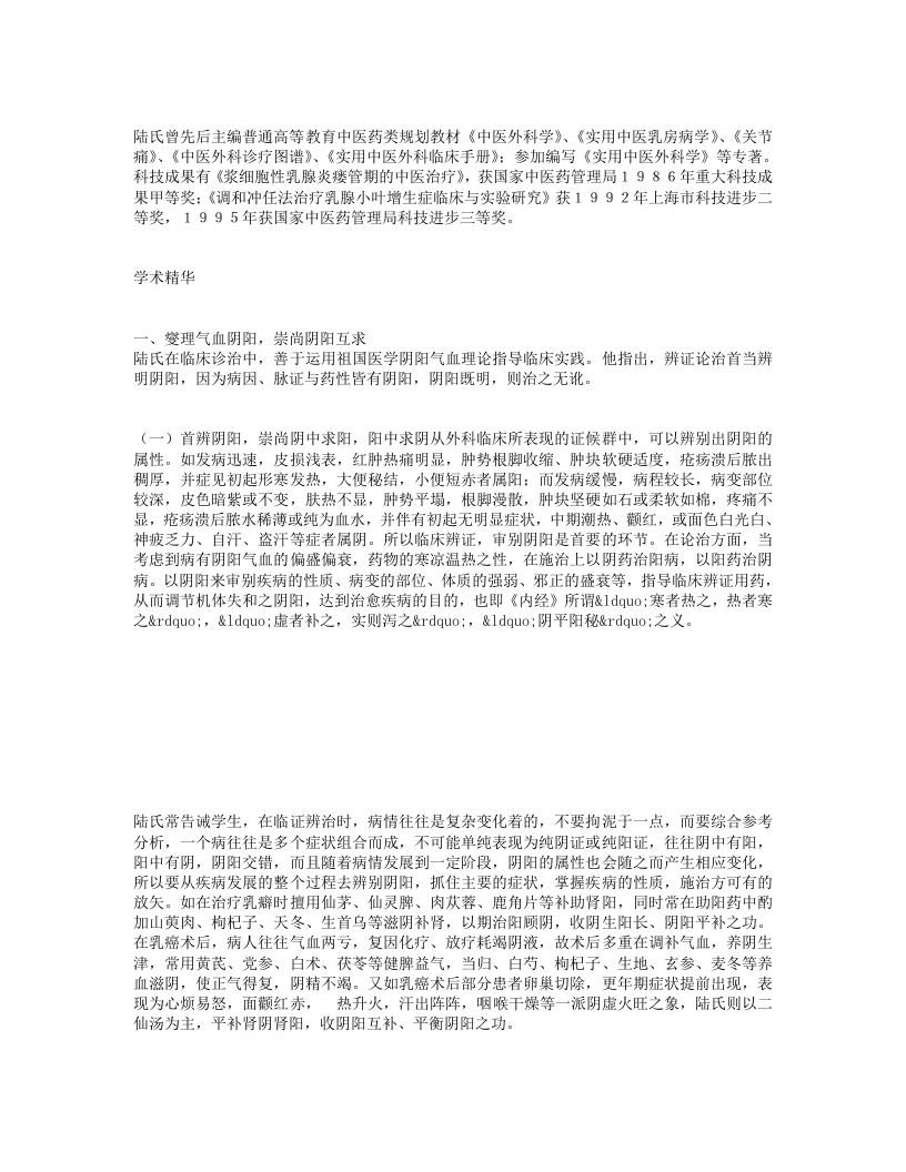 名老中医陆德铭经验集.txt 第3页